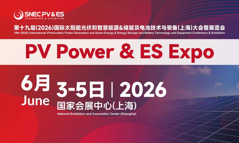 2026上海 snec 国际光伏储能融合展 官方最新公布!