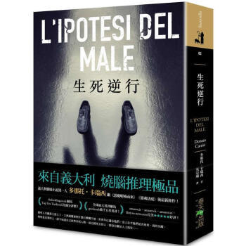 《生死逆行 生死逆行 港台原版》(多那托.卡瑞西 Donato Carrisi)【摘要 书评 试读】- 京东图书