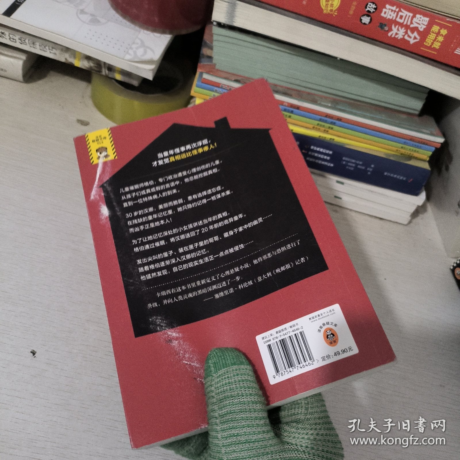 藏着幽灵的家 (意)多纳托&middot;卡瑞西 著 李蕴颖 译 新华文轩网络书店 正版图书